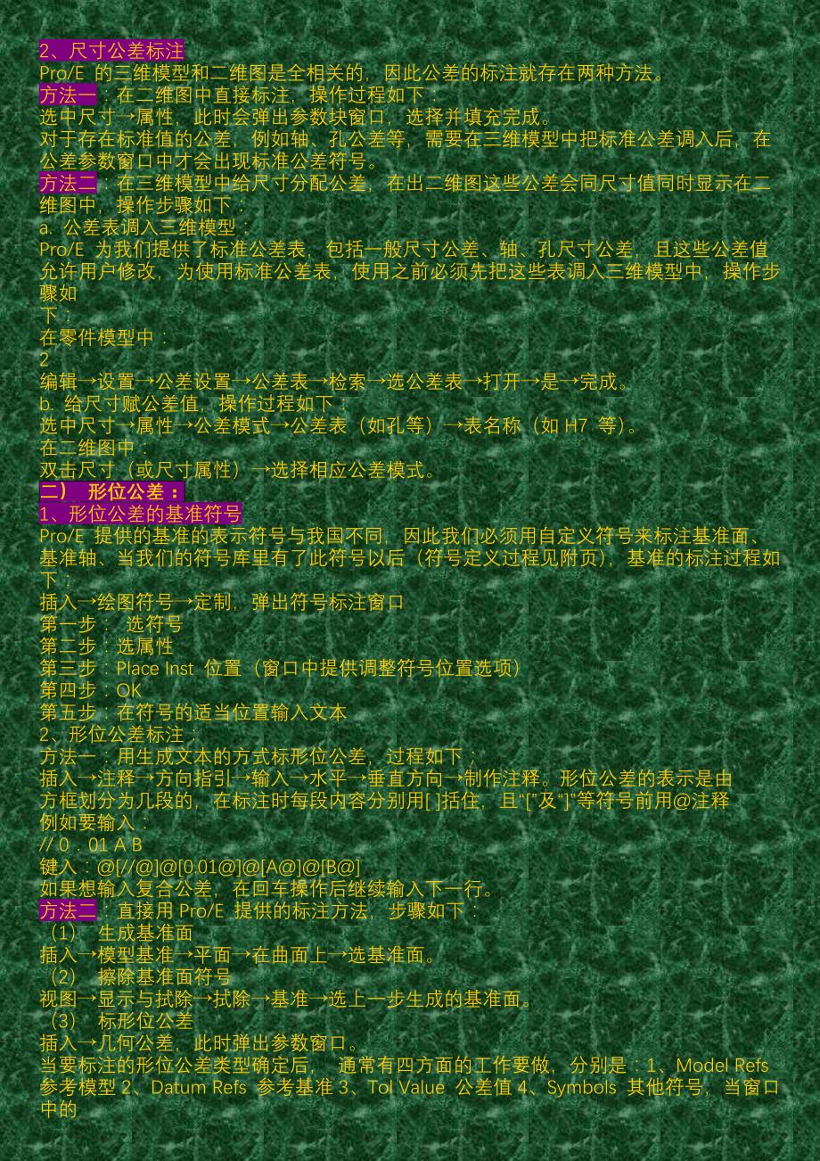 PROE野火工程图国标化规范和使用技巧_第2页