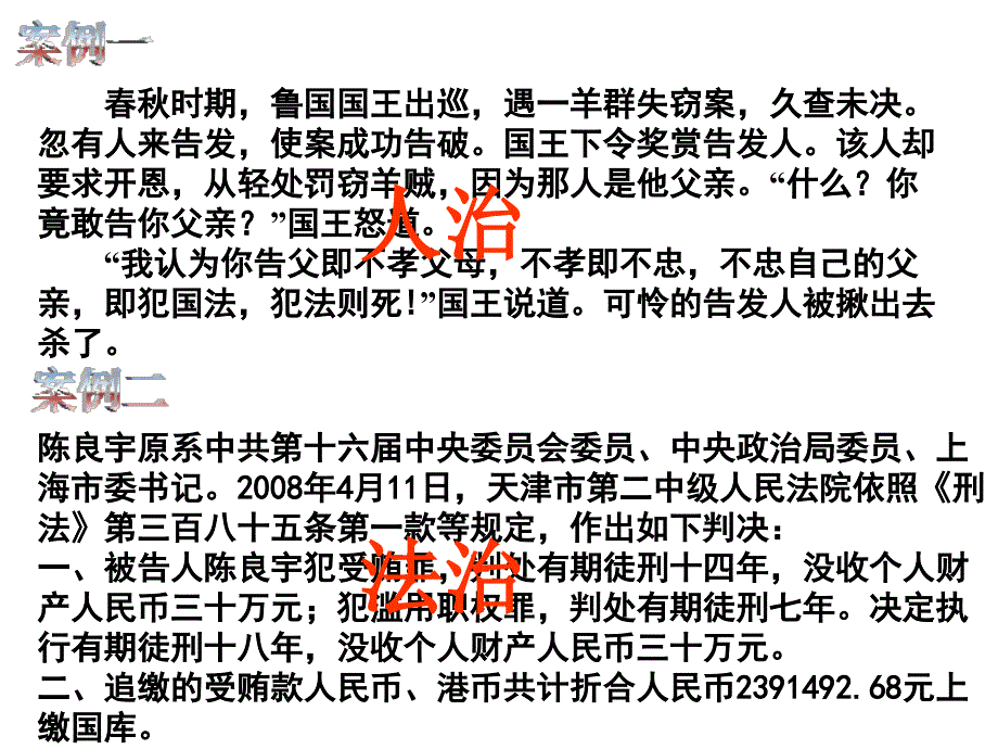 第五单元第二节 树立法律的权威_第3页