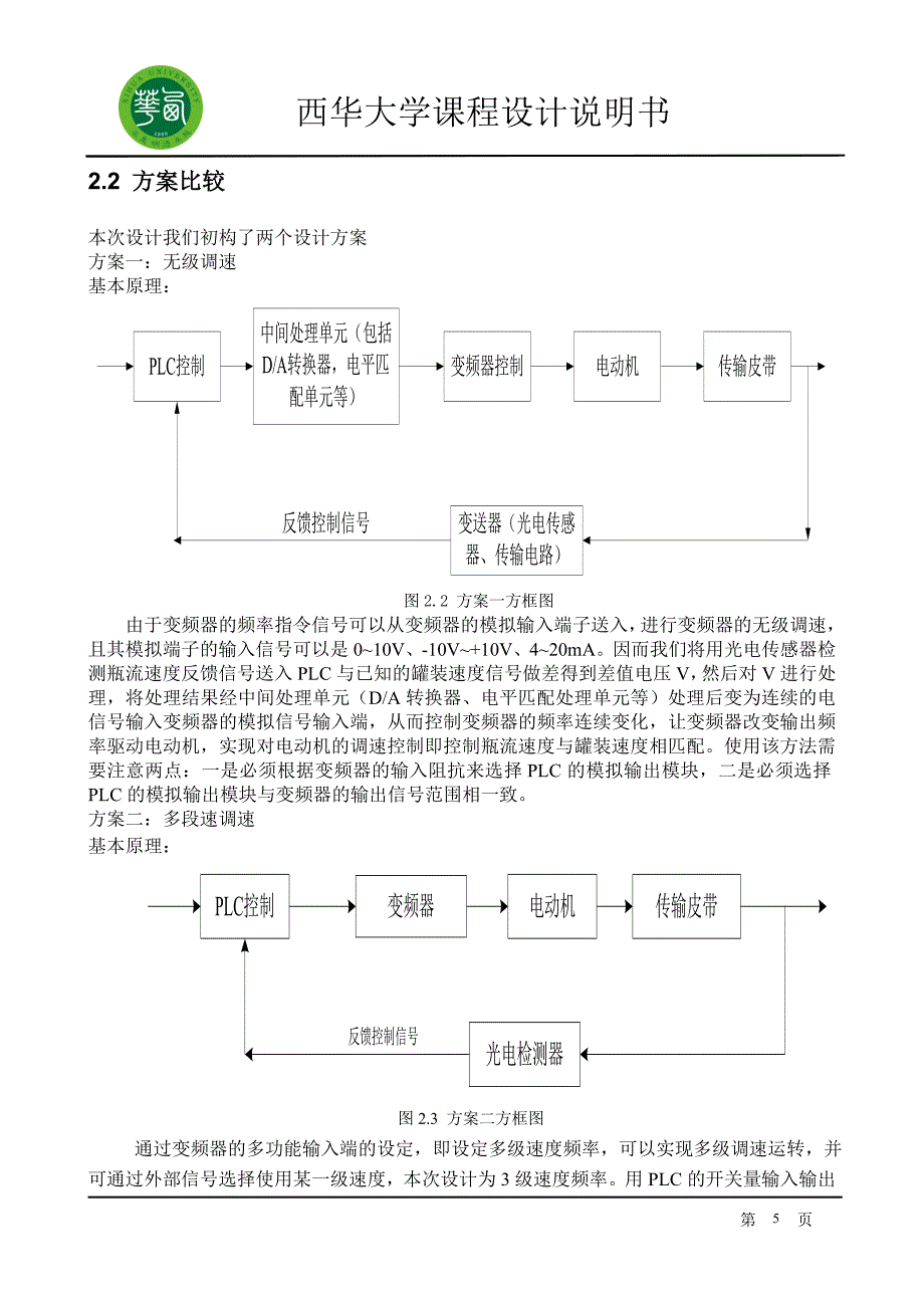 啤酒灌装生产_第4页