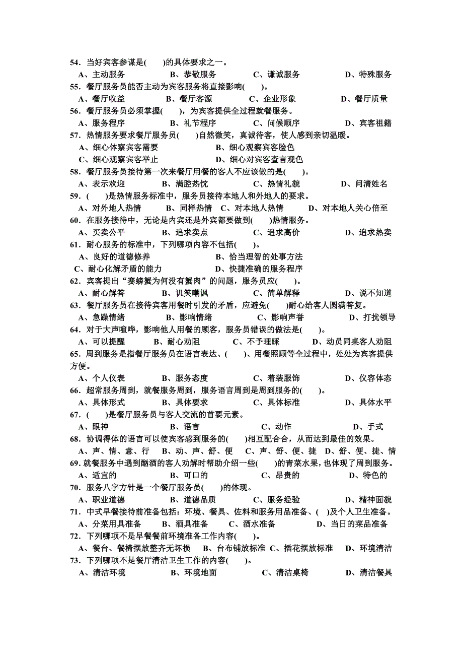 餐厅理论知识试卷(六)(七)_第4页