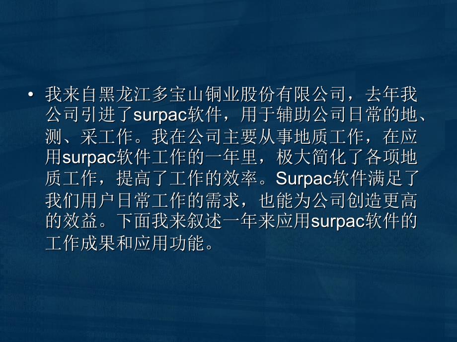 Surpac软件在采剥计划中的应用_第2页