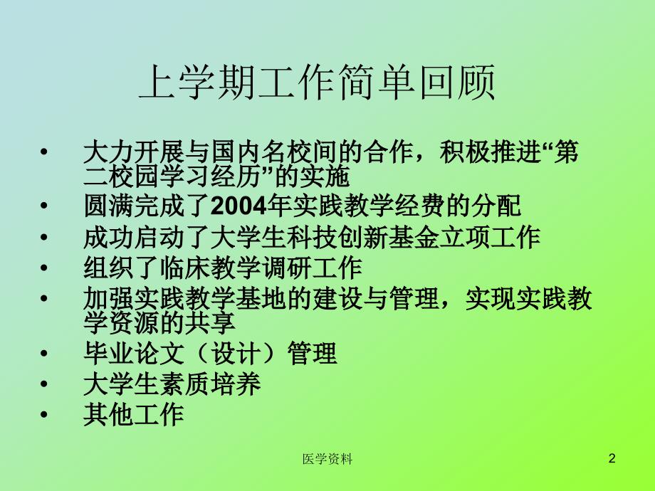 实践教学管理科下学期工作重点分析_第2页