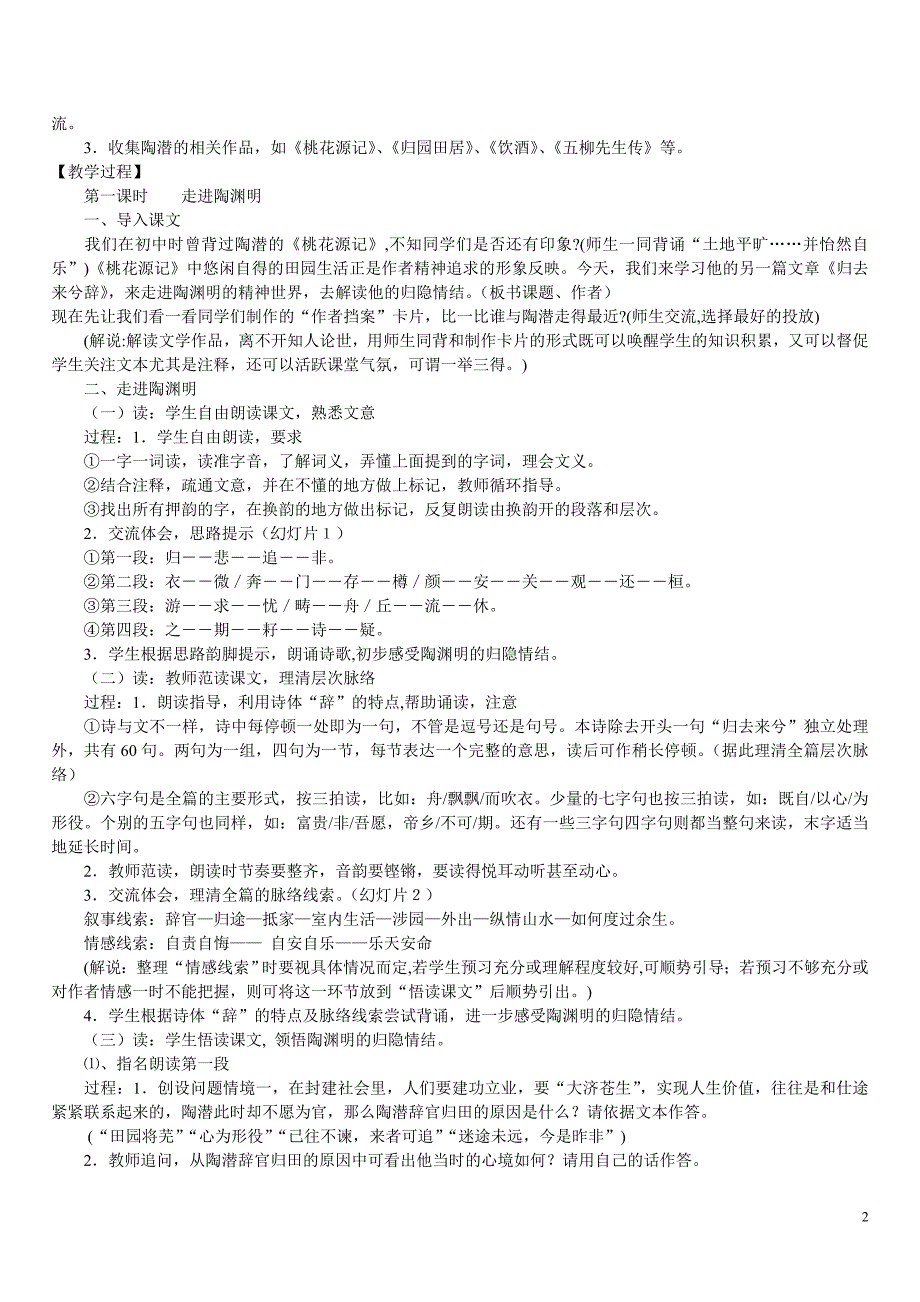 “归去来兮词”教案_第2页