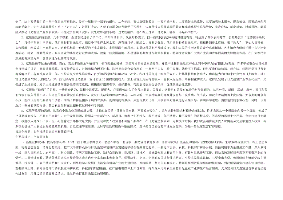 全县日光温室暨葡萄产业发展工作会议上的讲话_第3页