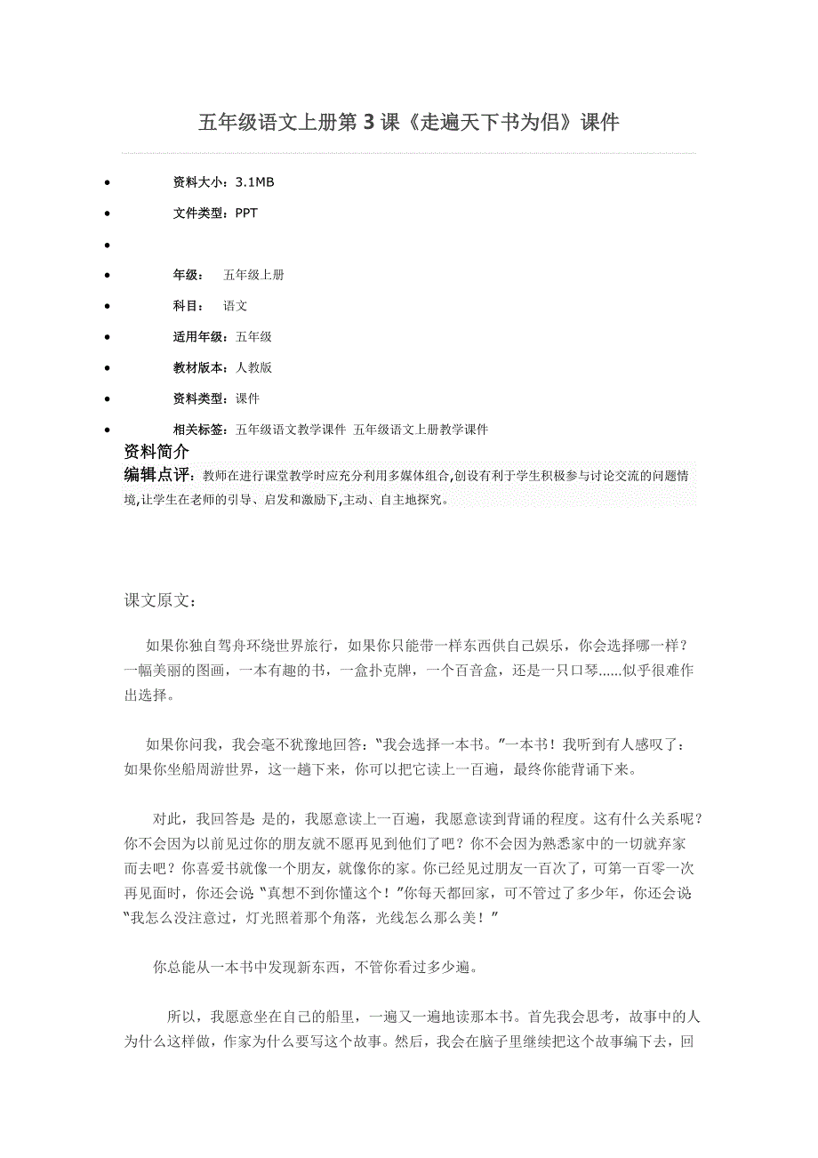 五年级语文上册第3课_第1页