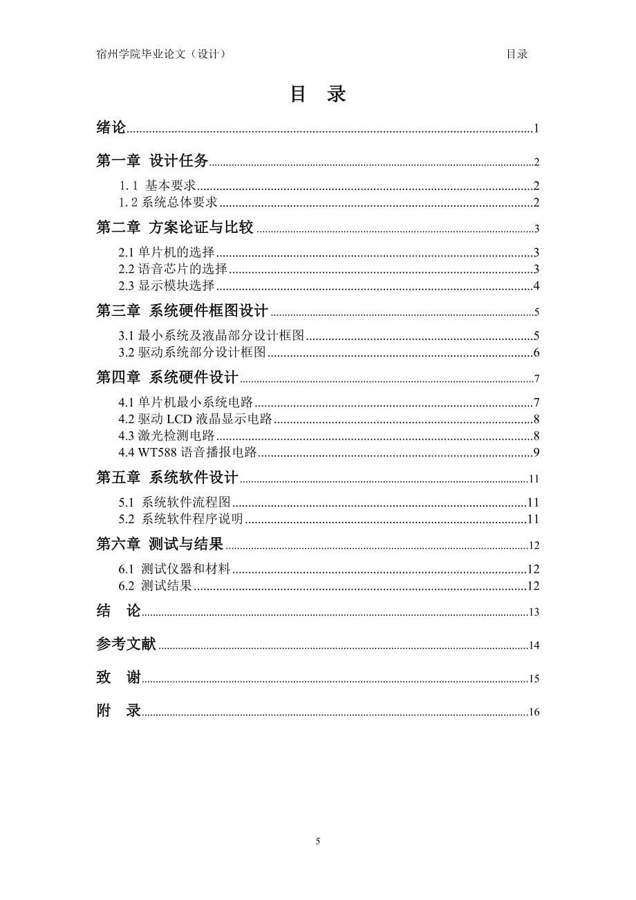 商场客流量计数与导购系统_第5页