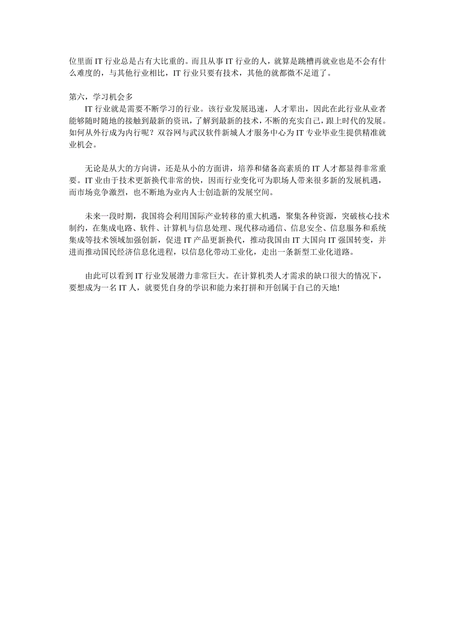 双谷网浅谈IT行业高速发展中IT人才的重要性_第2页