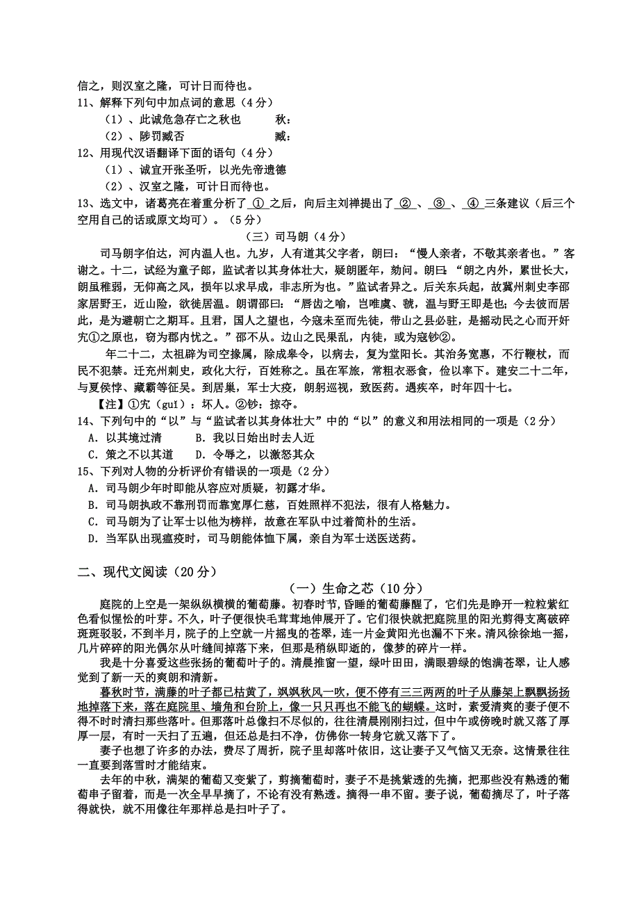 九年级语文第一次月考试卷2013-03_第3页