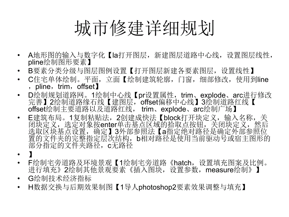 cad绘图步骤_第4页