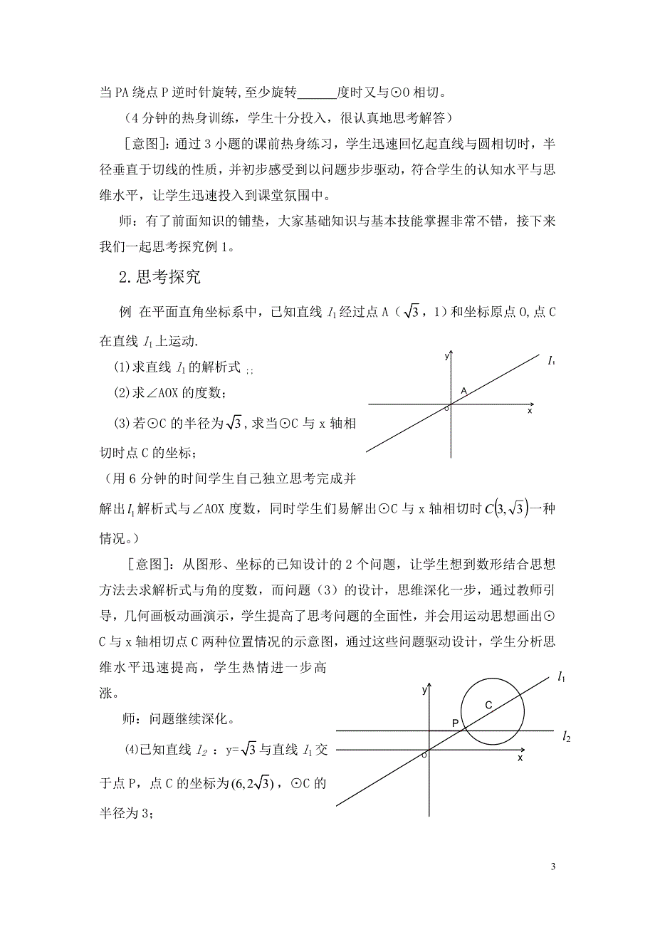 问题驱动教学，提高课堂效率_第3页