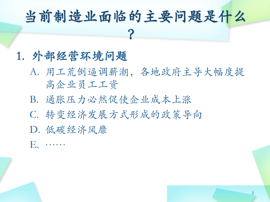 如何提高生产效率培训教程_第3页