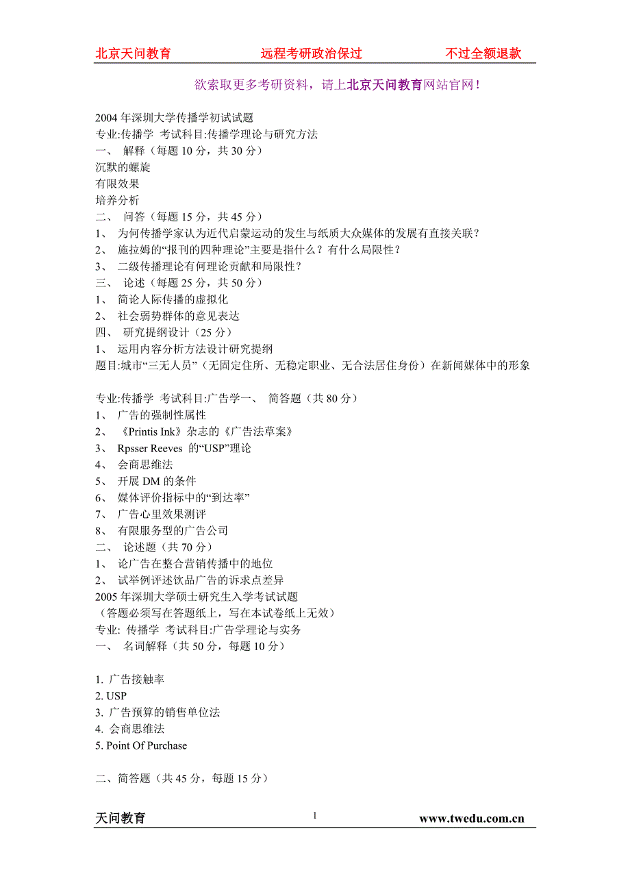 深圳大学广告试题_第1页