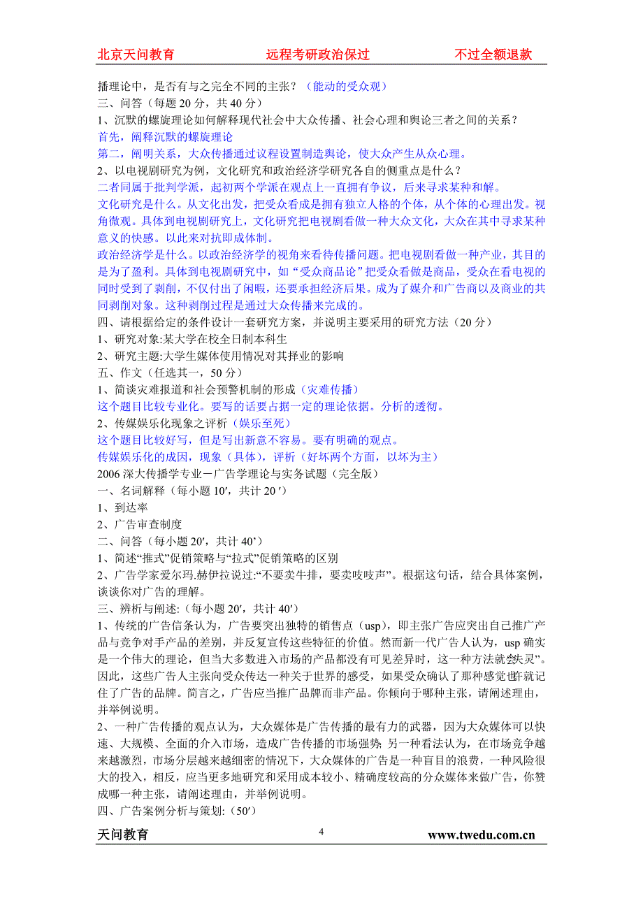 深圳大学广告试题_第4页