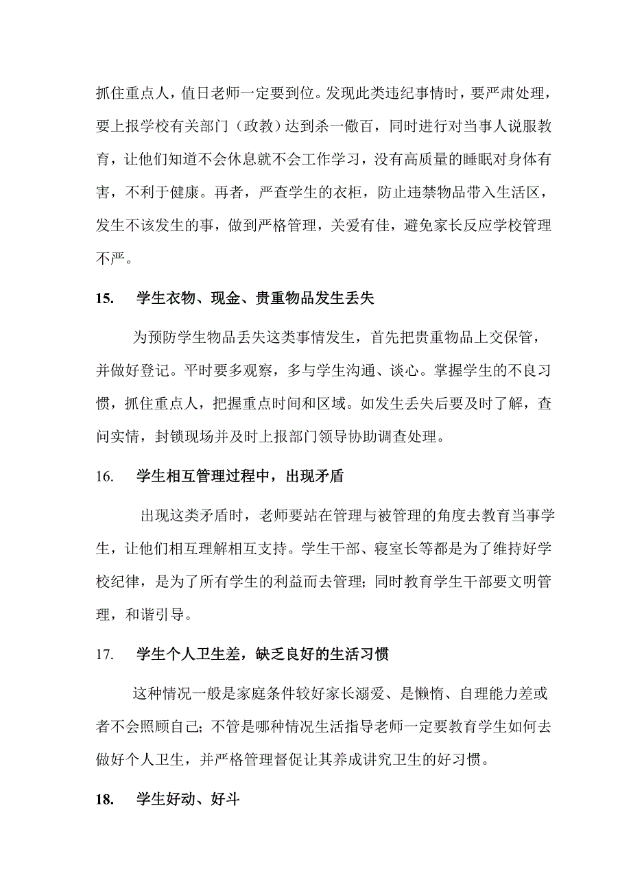 生活指教老师工作中常见问题的处理问答_第4页