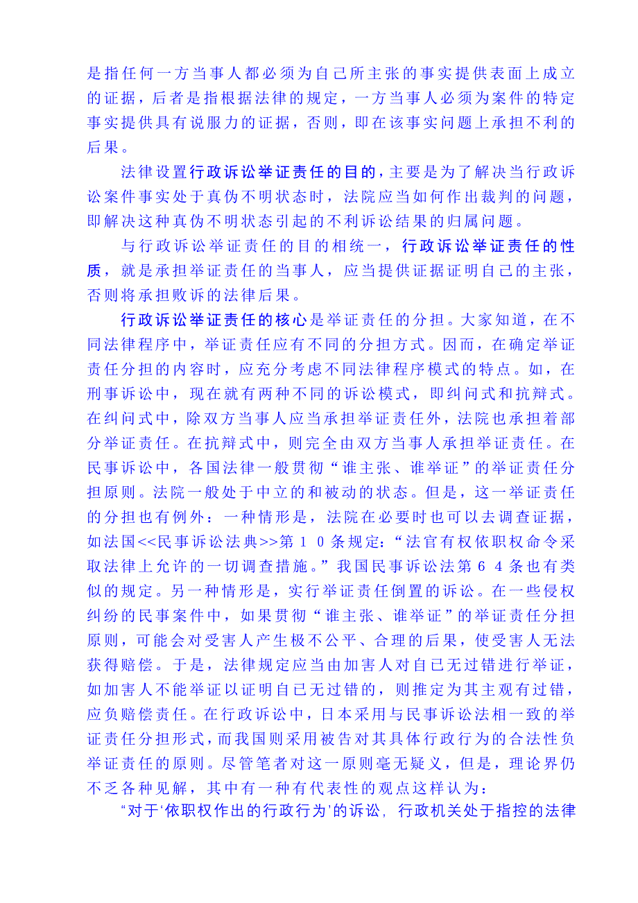 行政诉讼中的举证责任及其分担_第2页