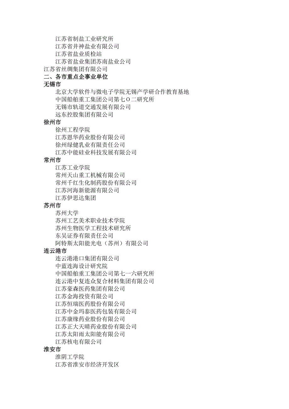 江苏北大毕业生人才招聘会信息_第2页