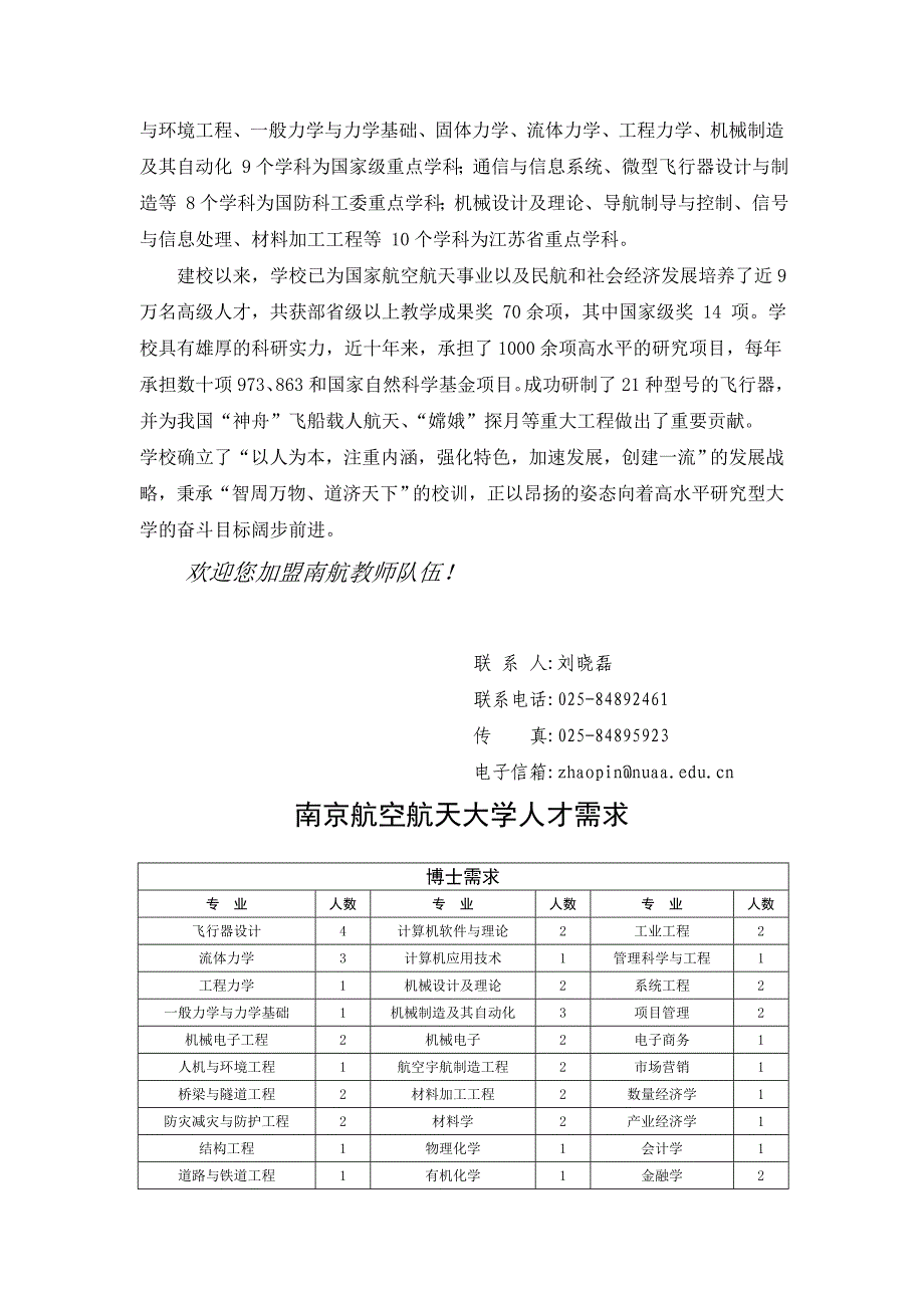 江苏北大毕业生人才招聘会信息_第4页
