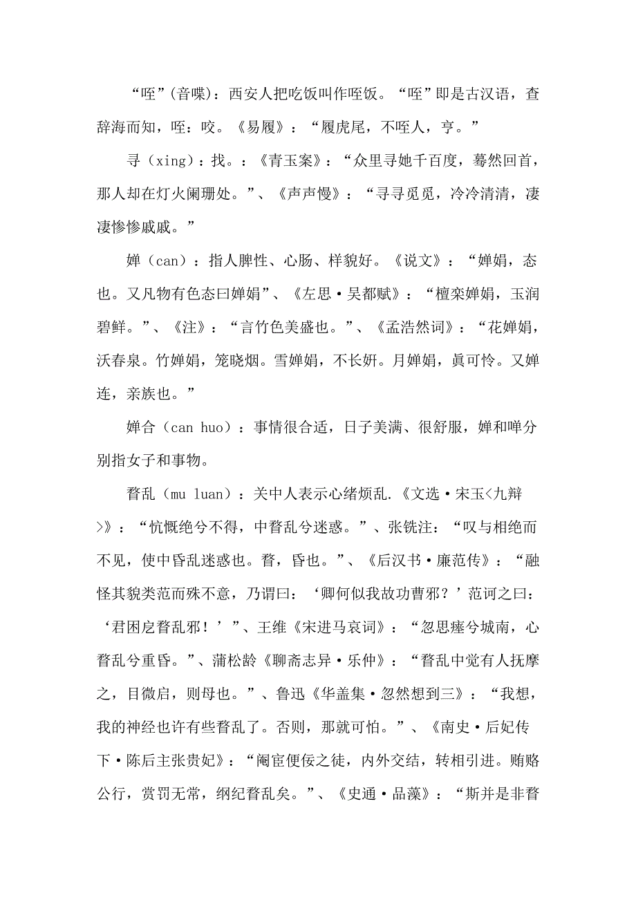 陕西话原来这么有文化_第2页