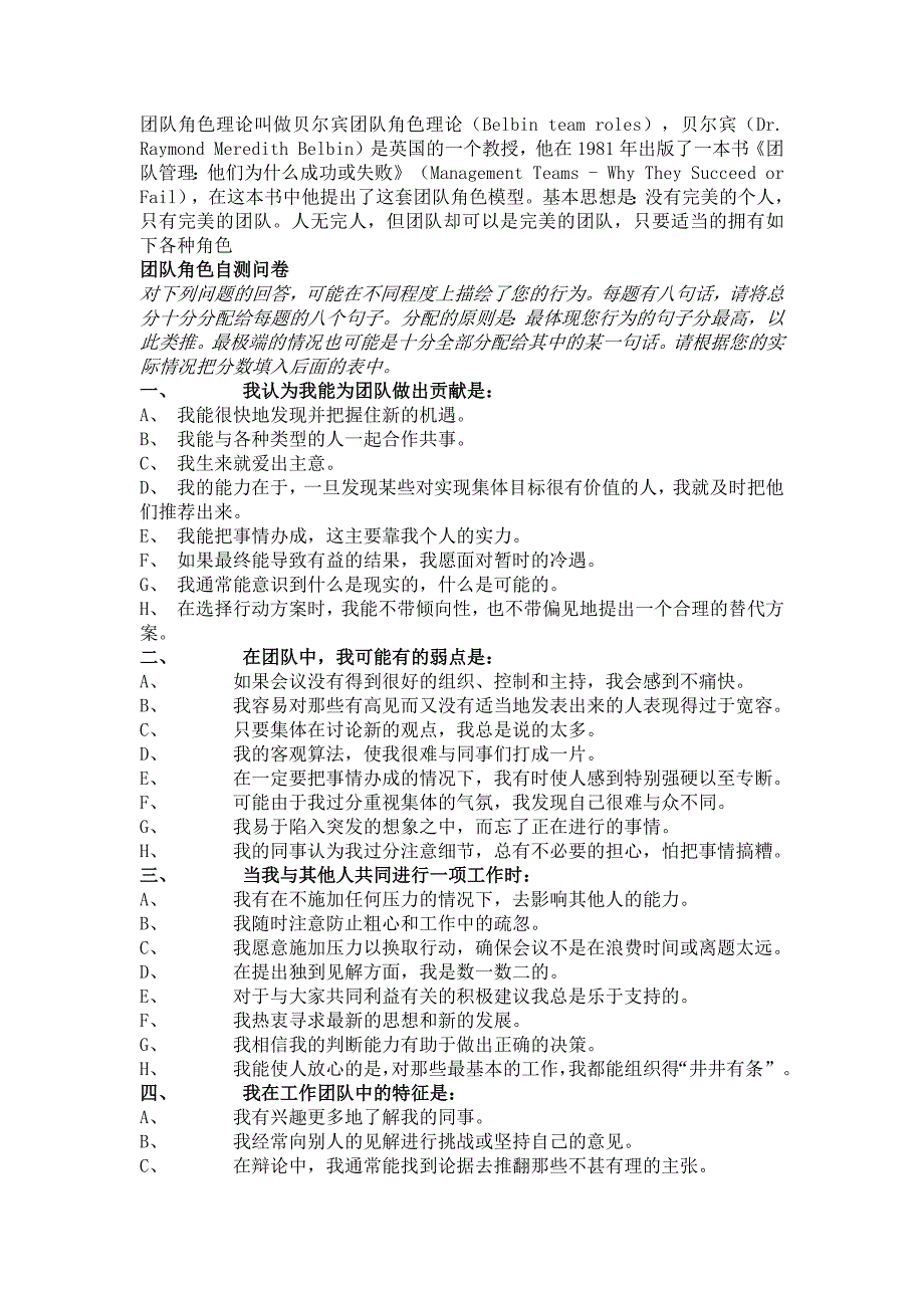 BELBIN 贝尔宾团队角色测试_第1页