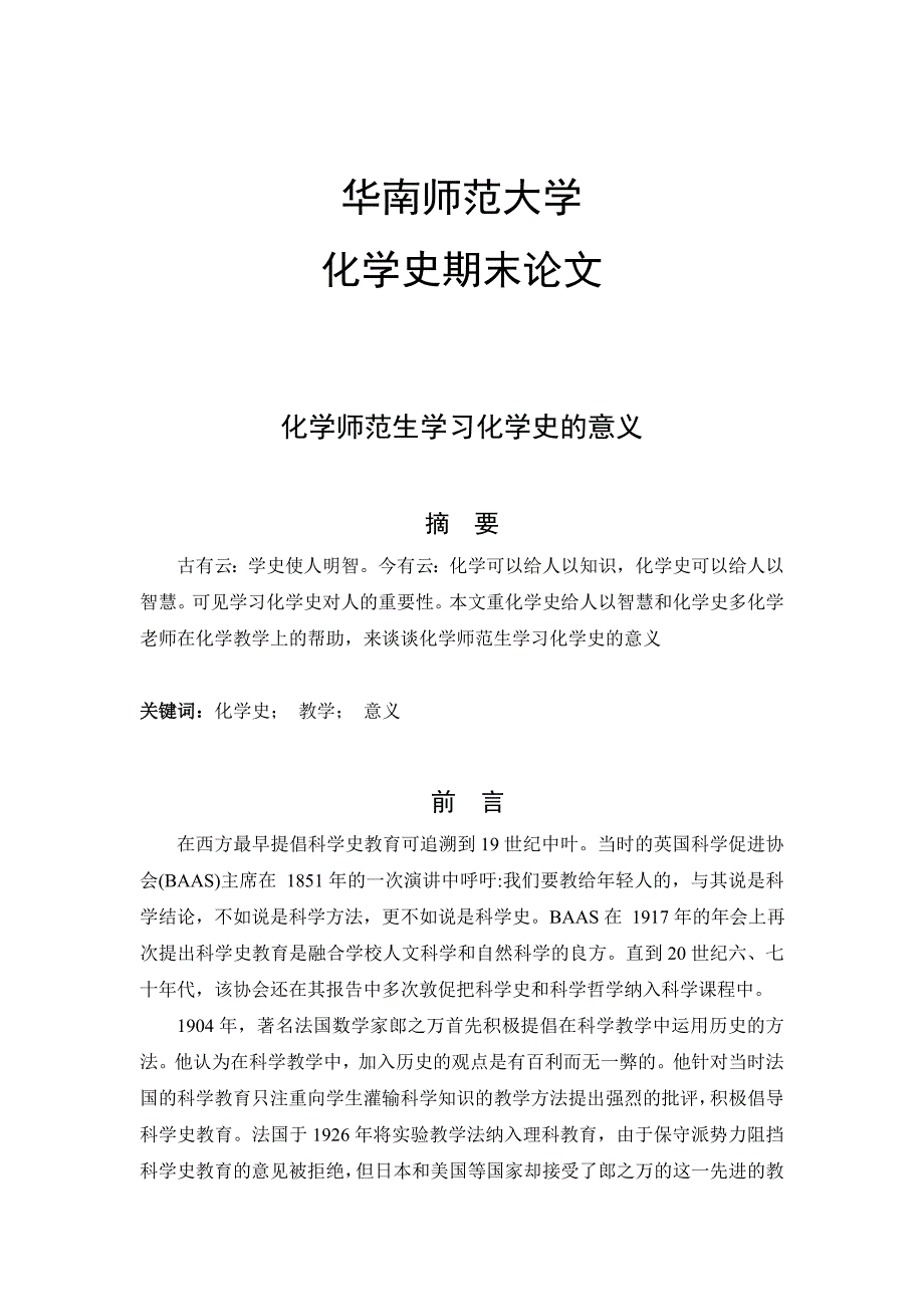 化学师范生学习化学史的意义_第1页