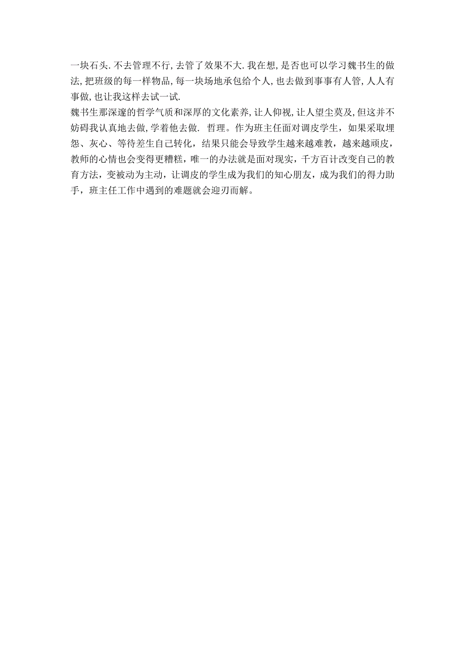 摘抄：班主任系列话题之一——班风建设_第2页