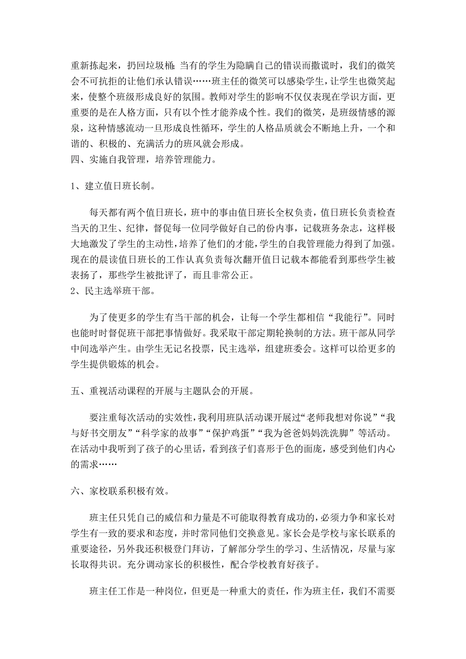 摘抄：班主任系列话题之一——班风建设_第4页