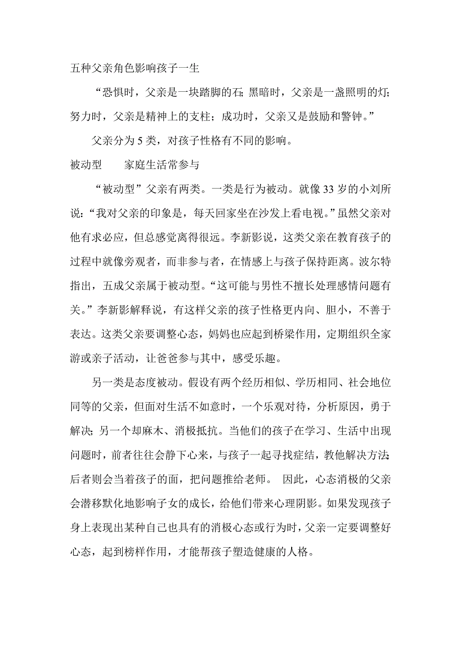 五种父亲角色影响孩子一生_第1页