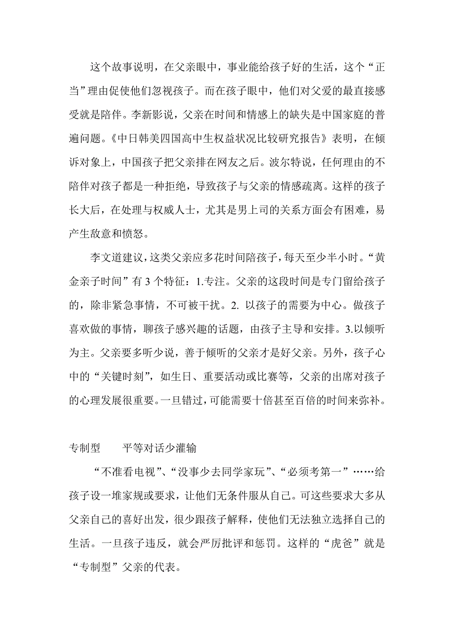 五种父亲角色影响孩子一生_第3页