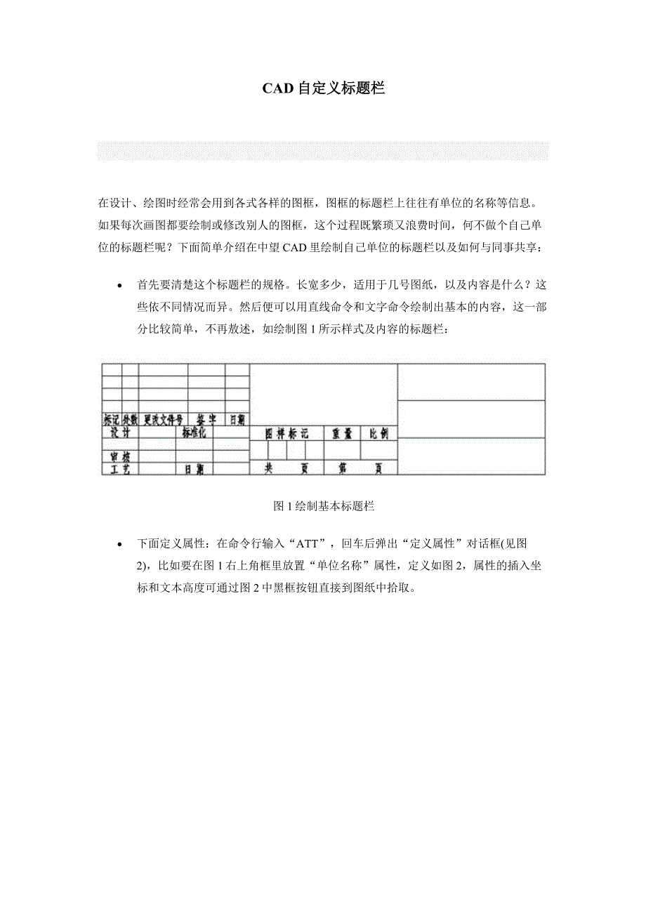 CAD自定义标题栏_第1页