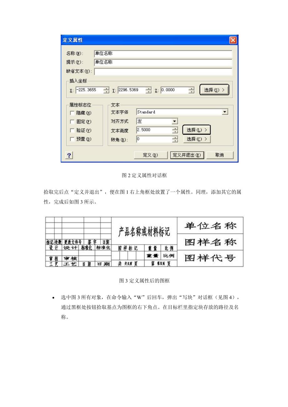 CAD自定义标题栏_第2页