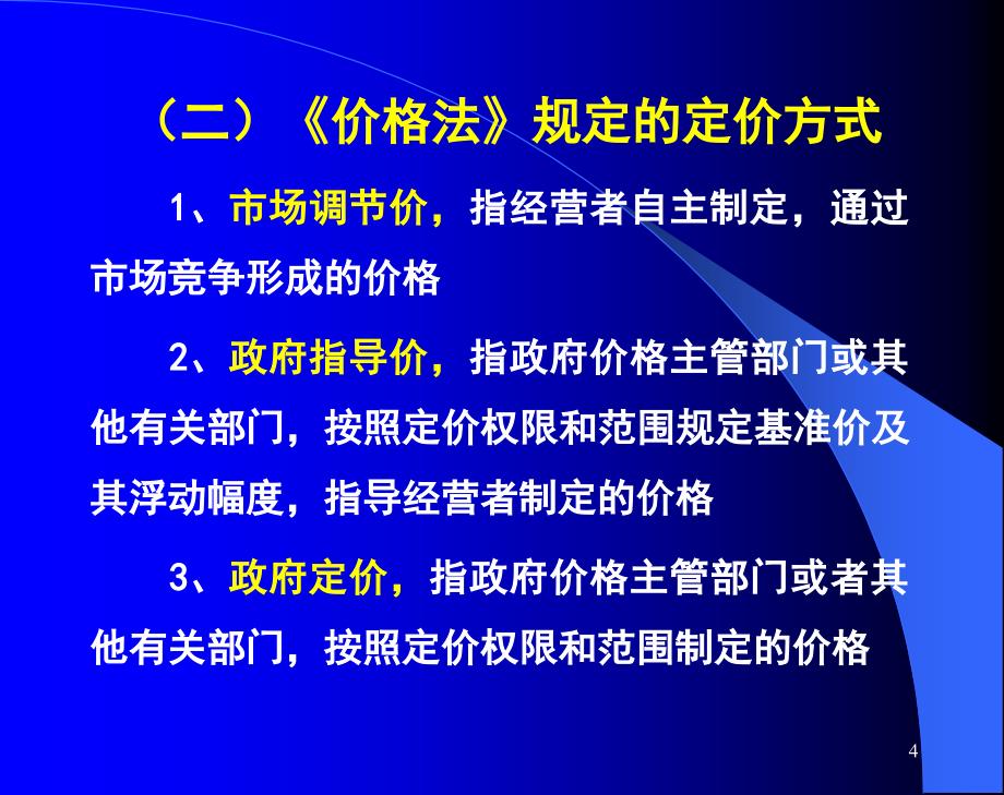 设计勘察收费标准_第4页