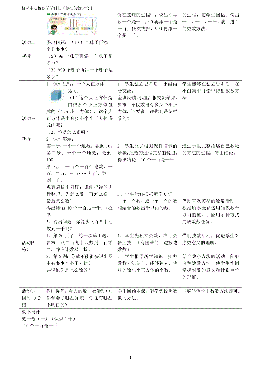 二下三单元 基于标准的教学设计_第2页