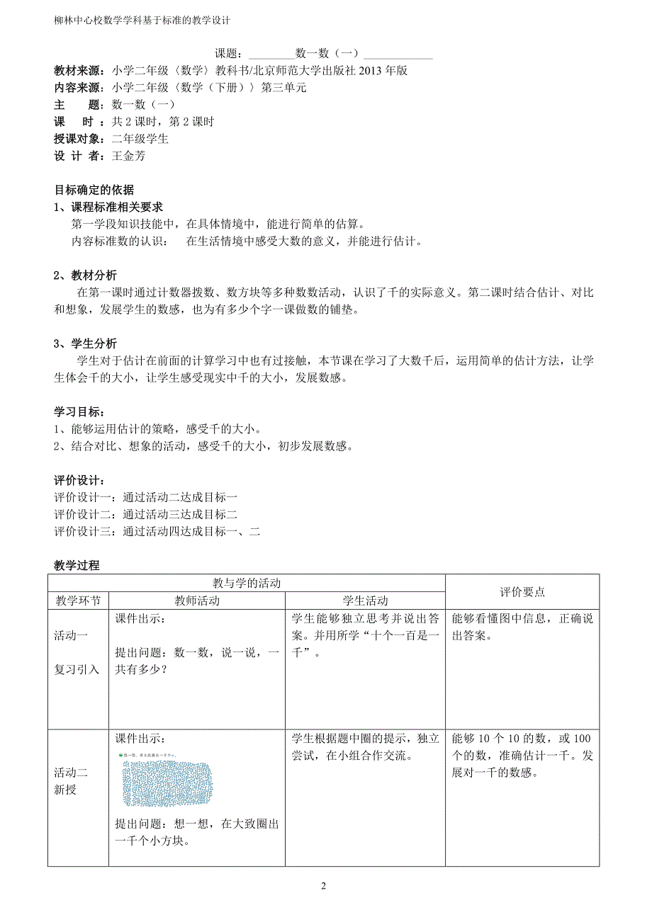 二下三单元 基于标准的教学设计_第3页