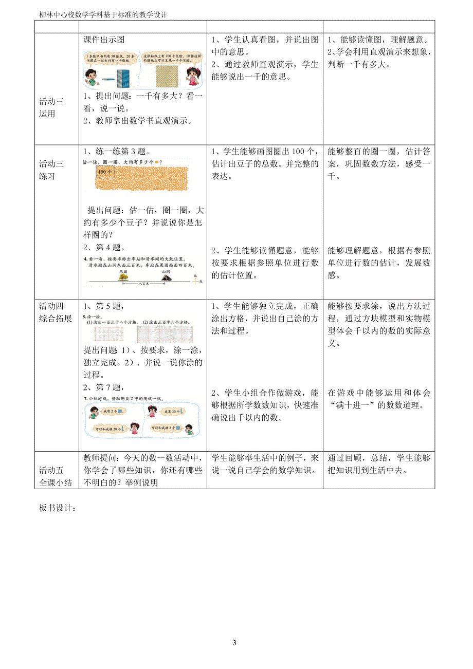 二下三单元 基于标准的教学设计_第4页