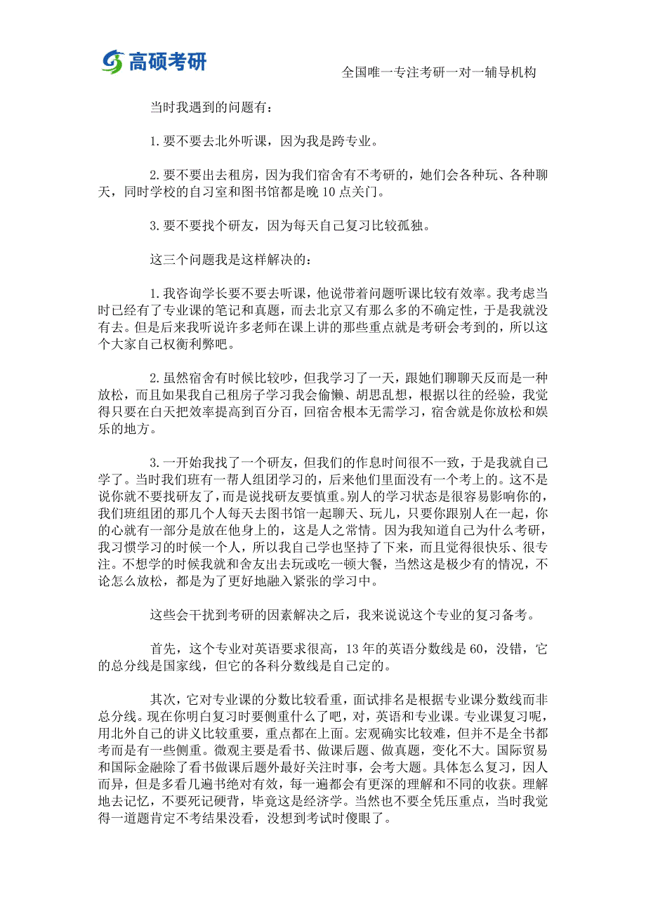 新祥旭考研北京外国语大学外交学考研经验考研辅导班_第2页