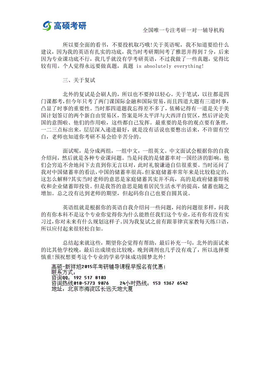 新祥旭考研北京外国语大学外交学考研经验考研辅导班_第3页