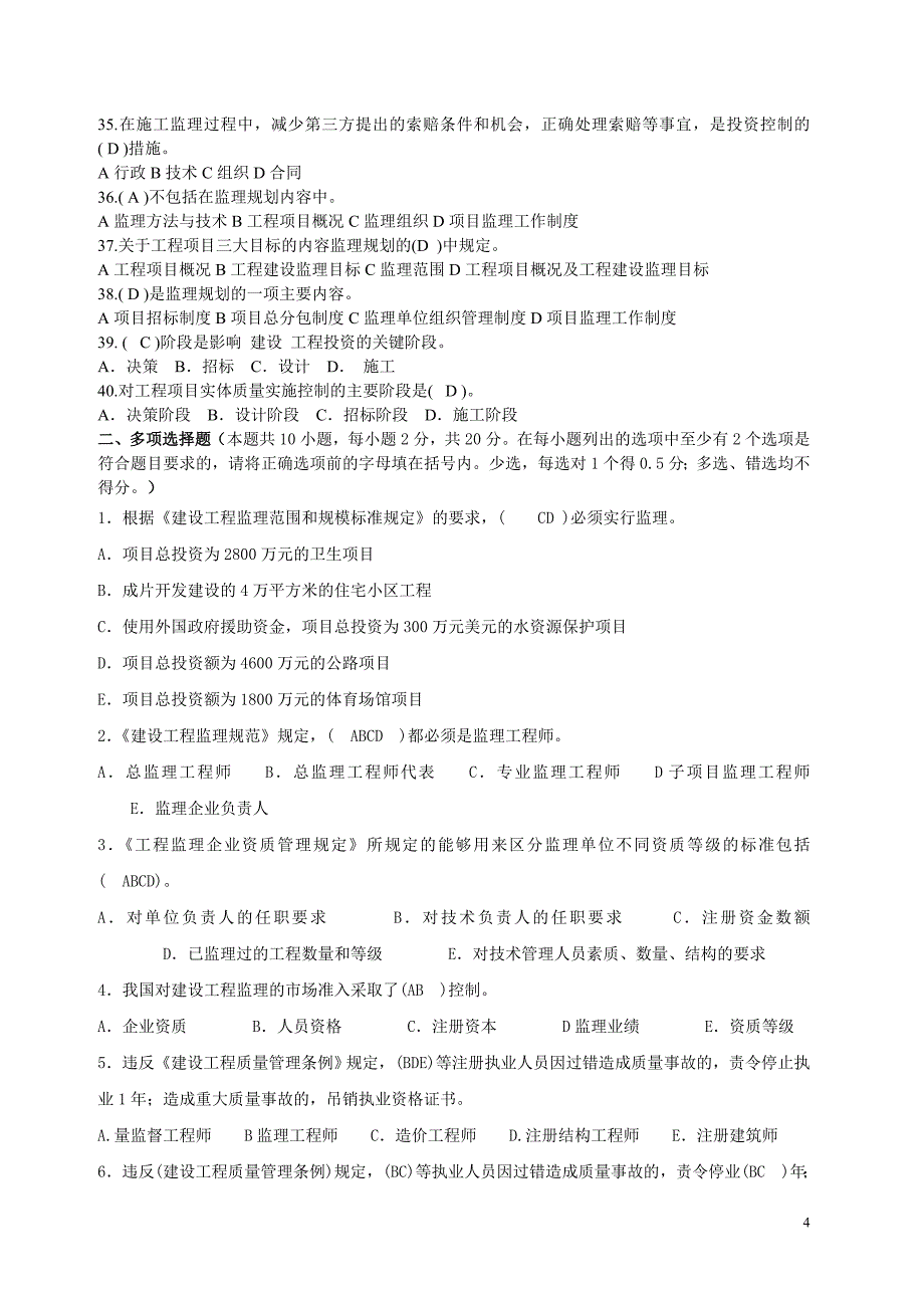 江南大学现代远程教育2013年上半年第一阶段测试卷_第4页