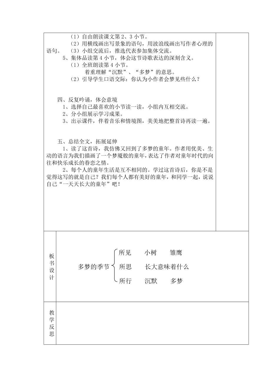 湘教版四年级下册语文教案_第4页