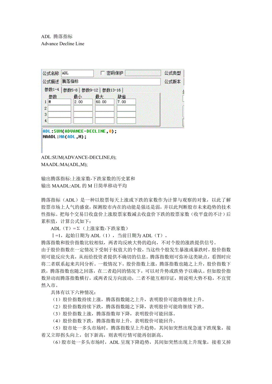 ADL 腾落指标_第1页