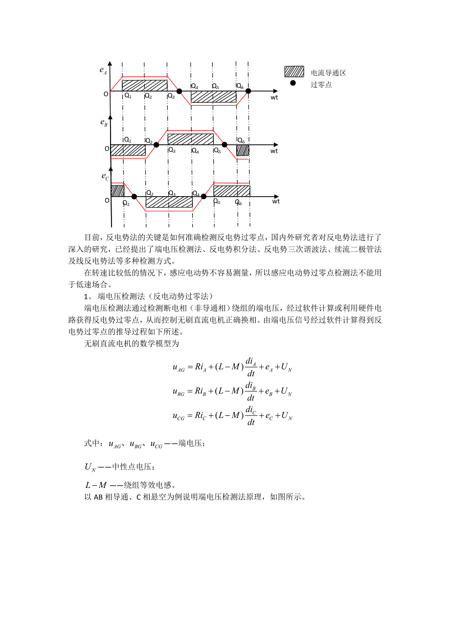 无刷直流电机的无位置传感器控制_第2页