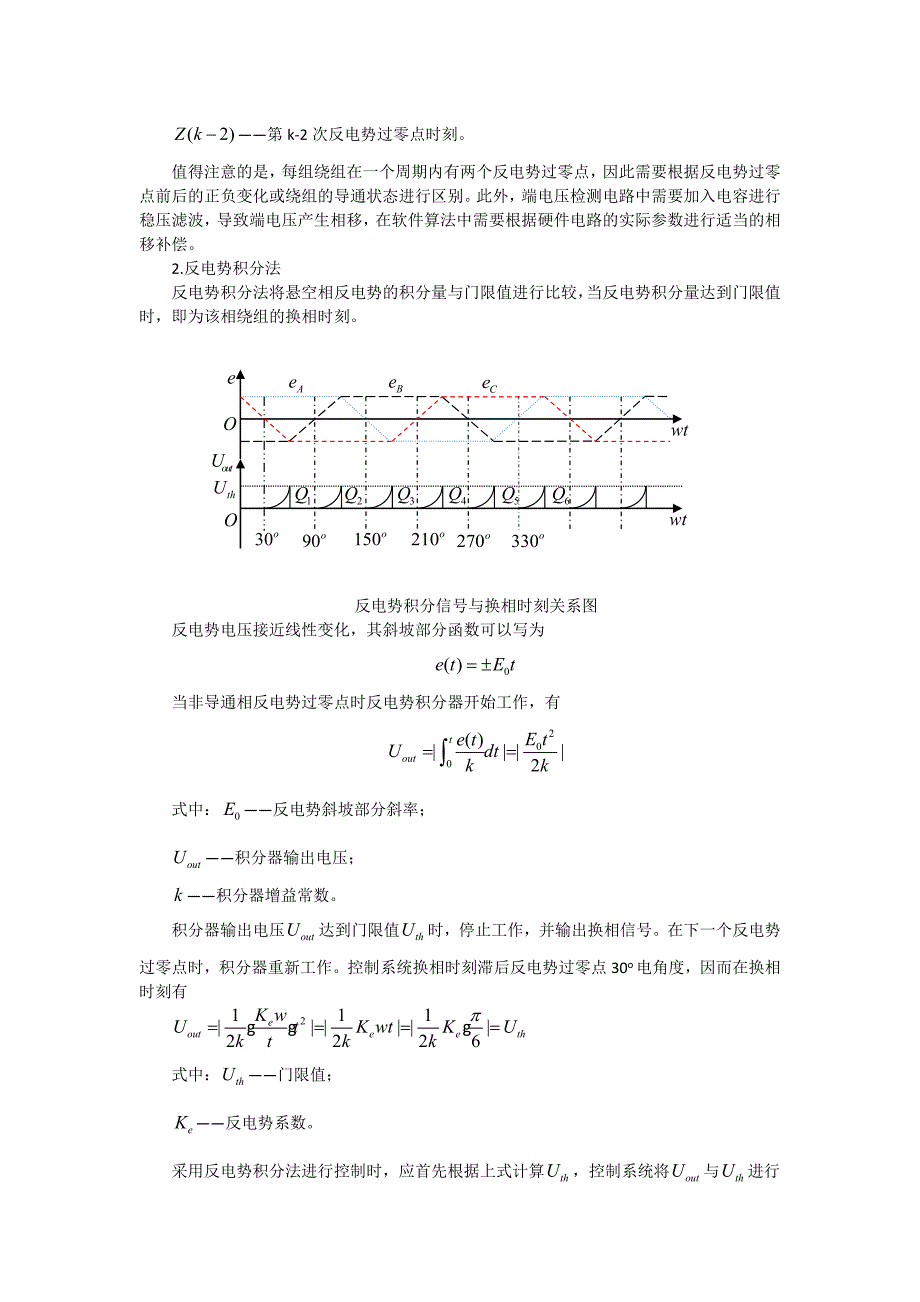 无刷直流电机的无位置传感器控制_第4页