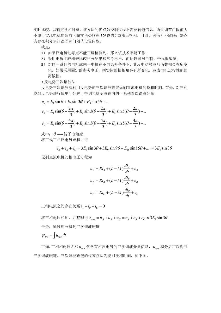 无刷直流电机的无位置传感器控制_第5页