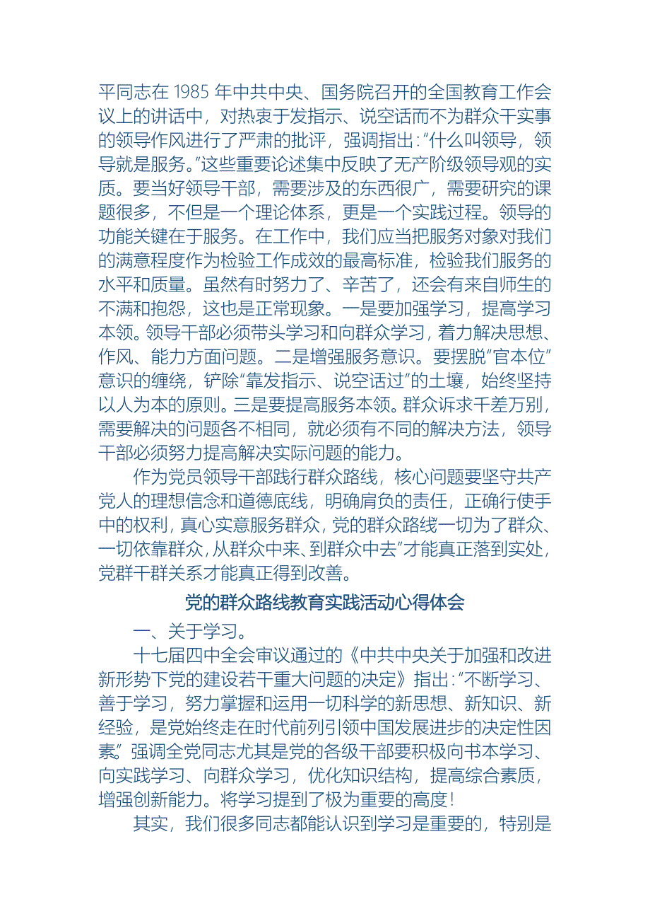 机关党员处级干部党的群众路线教育实践活动学习心得体会汇编5_第3页