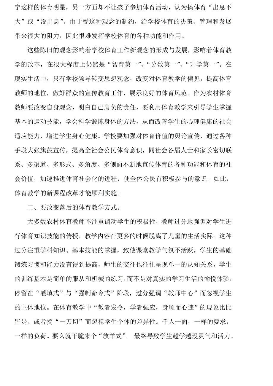 农村学校体育教学的几点思考_第2页