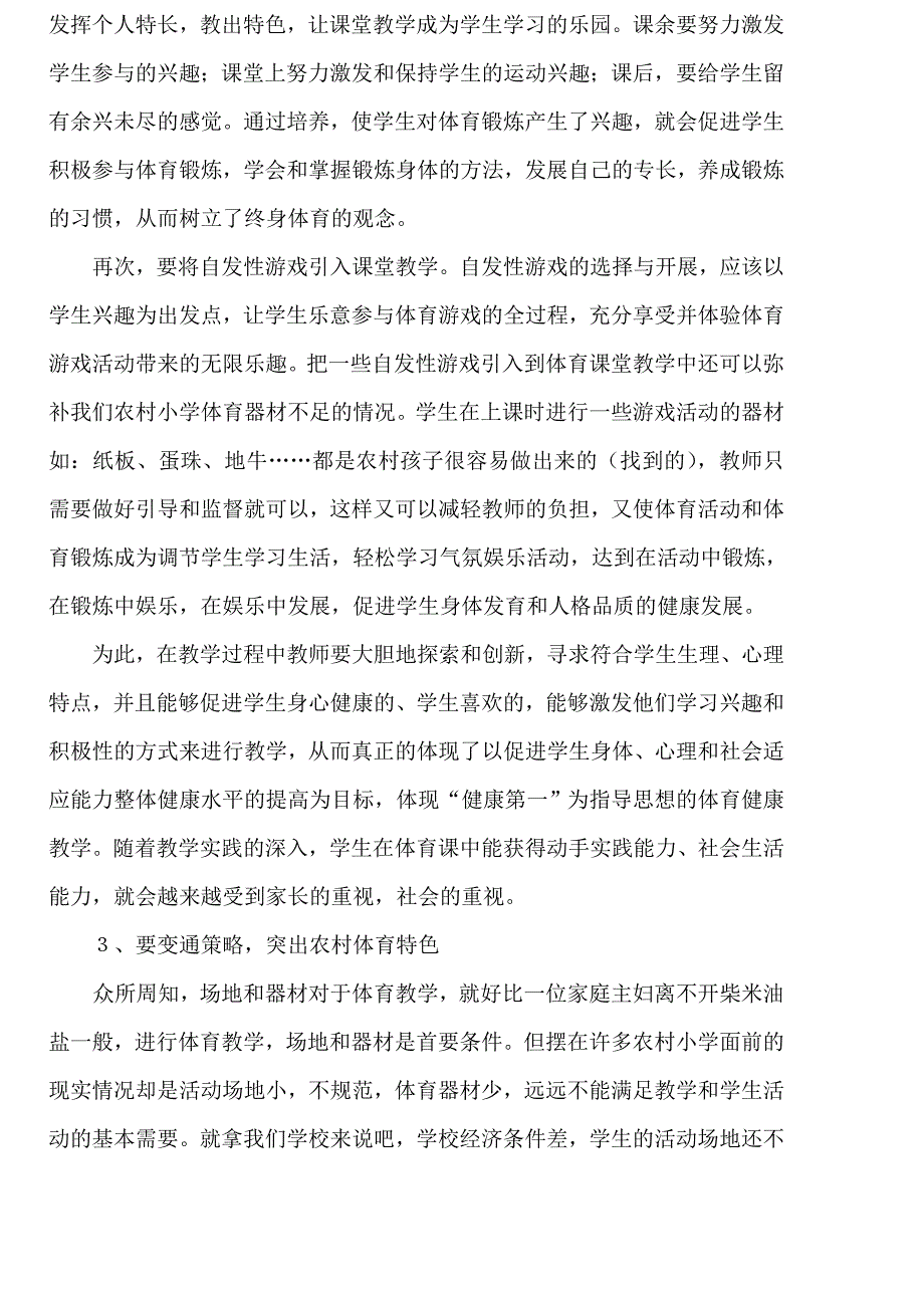 农村学校体育教学的几点思考_第4页