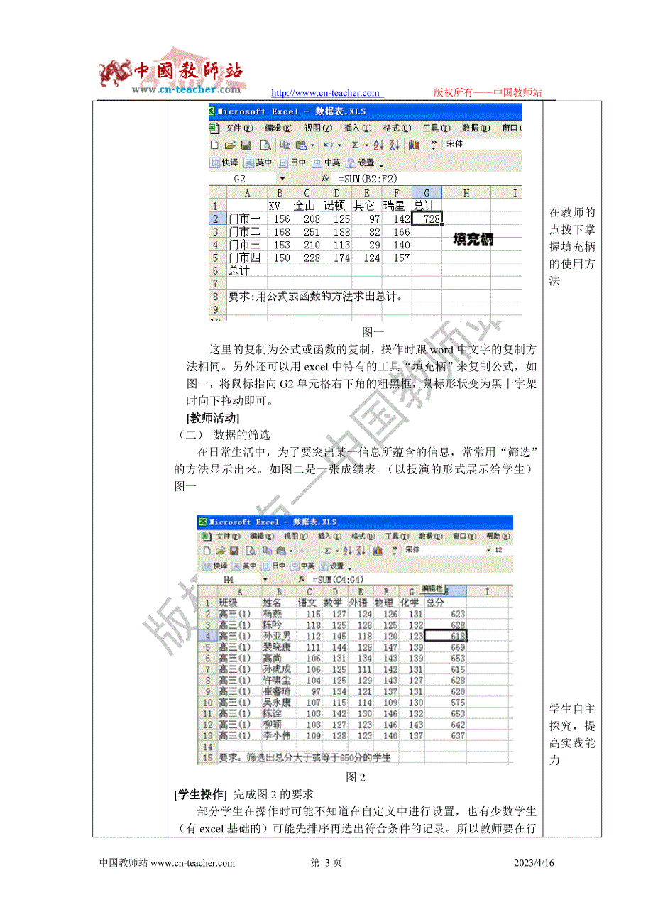 “表格数据的处理”教学设计_第3页