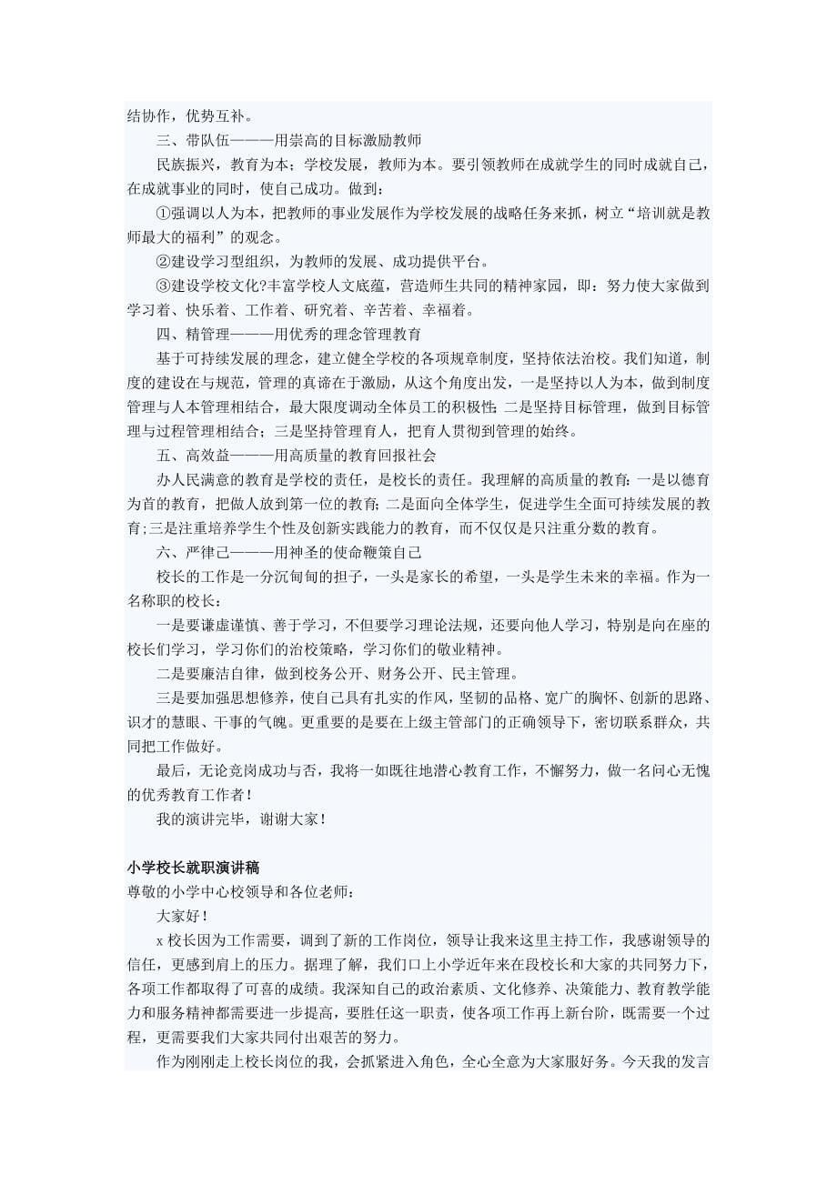 今天是我校新任领导班子的就职上任大会_第5页