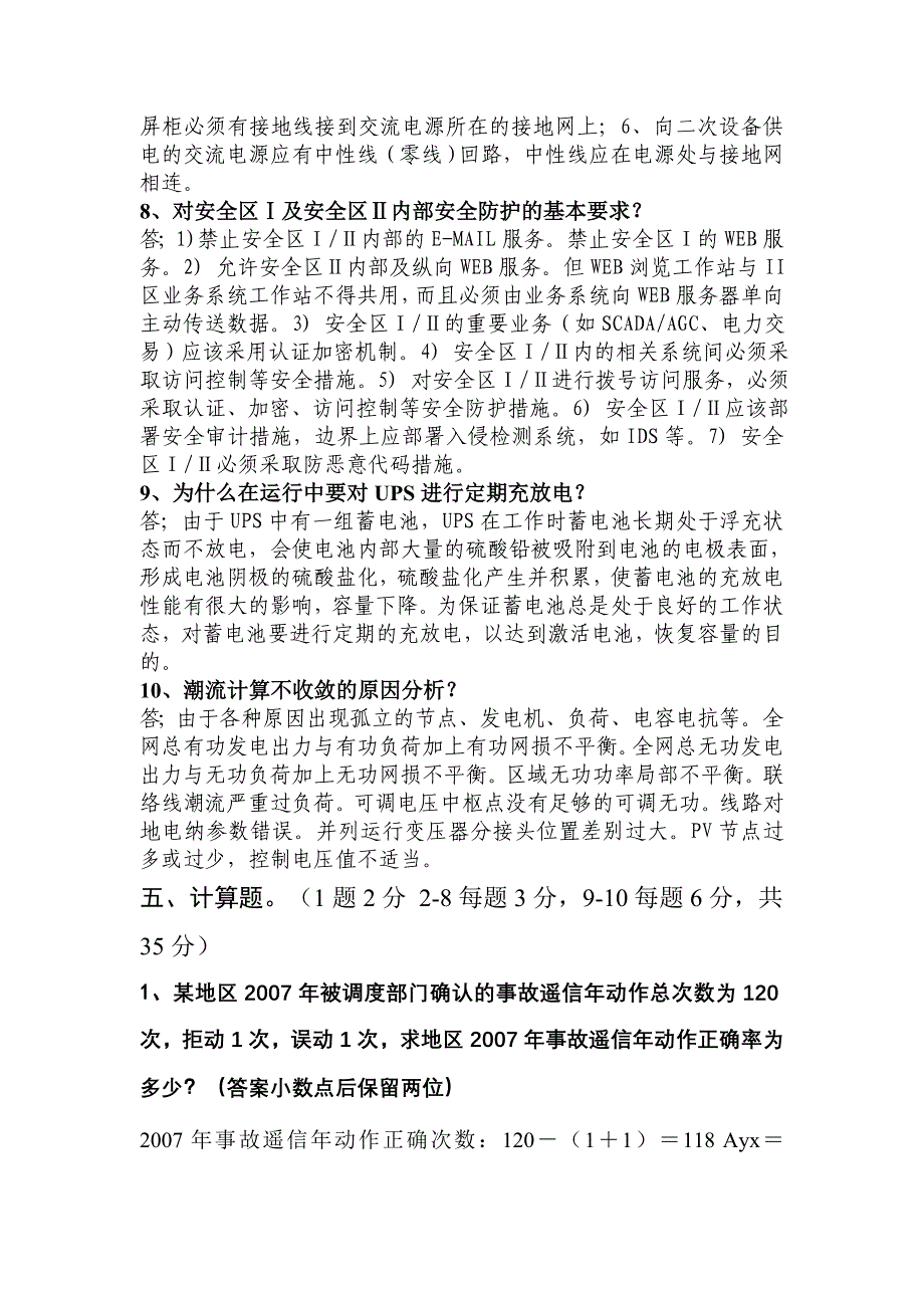 河南电力system自动化专业竞赛试卷解答_第3页