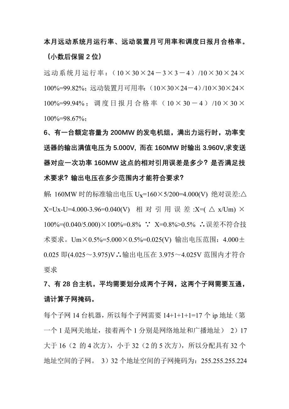 河南电力system自动化专业竞赛试卷解答_第5页