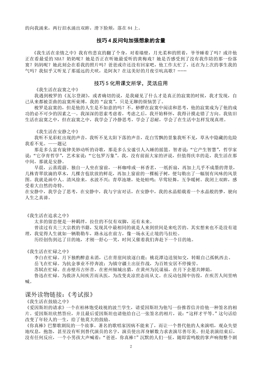 我生活在之中作文讲评附优秀作文_第2页